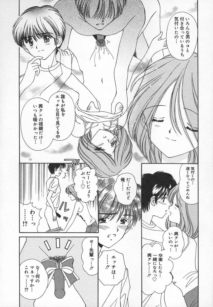 Anata dake... Tokubetsu - You Only Exceptionally. page 12 full