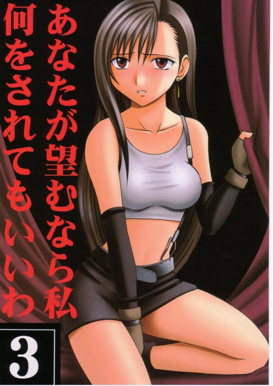 Anata ga Nozomu nara Watashi Nani wo Sarete mo Iiwa 3 page 1 full
