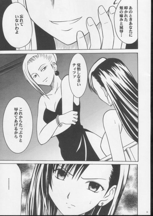 Anata ga Nozomu nara Watashi Nani wo Sarete mo Iiwa 3 page 4 full