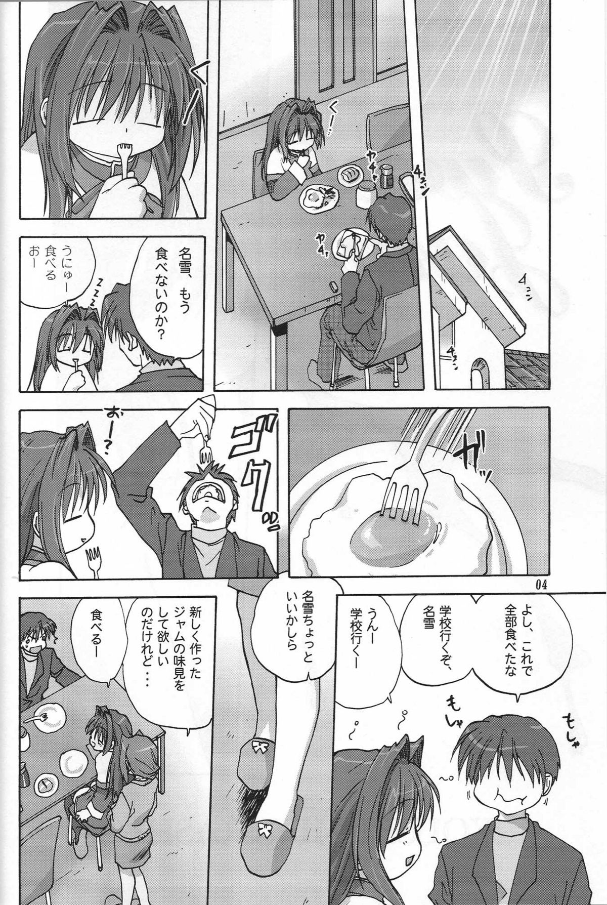 Sweet Jam -Kanzenban- page 3 full