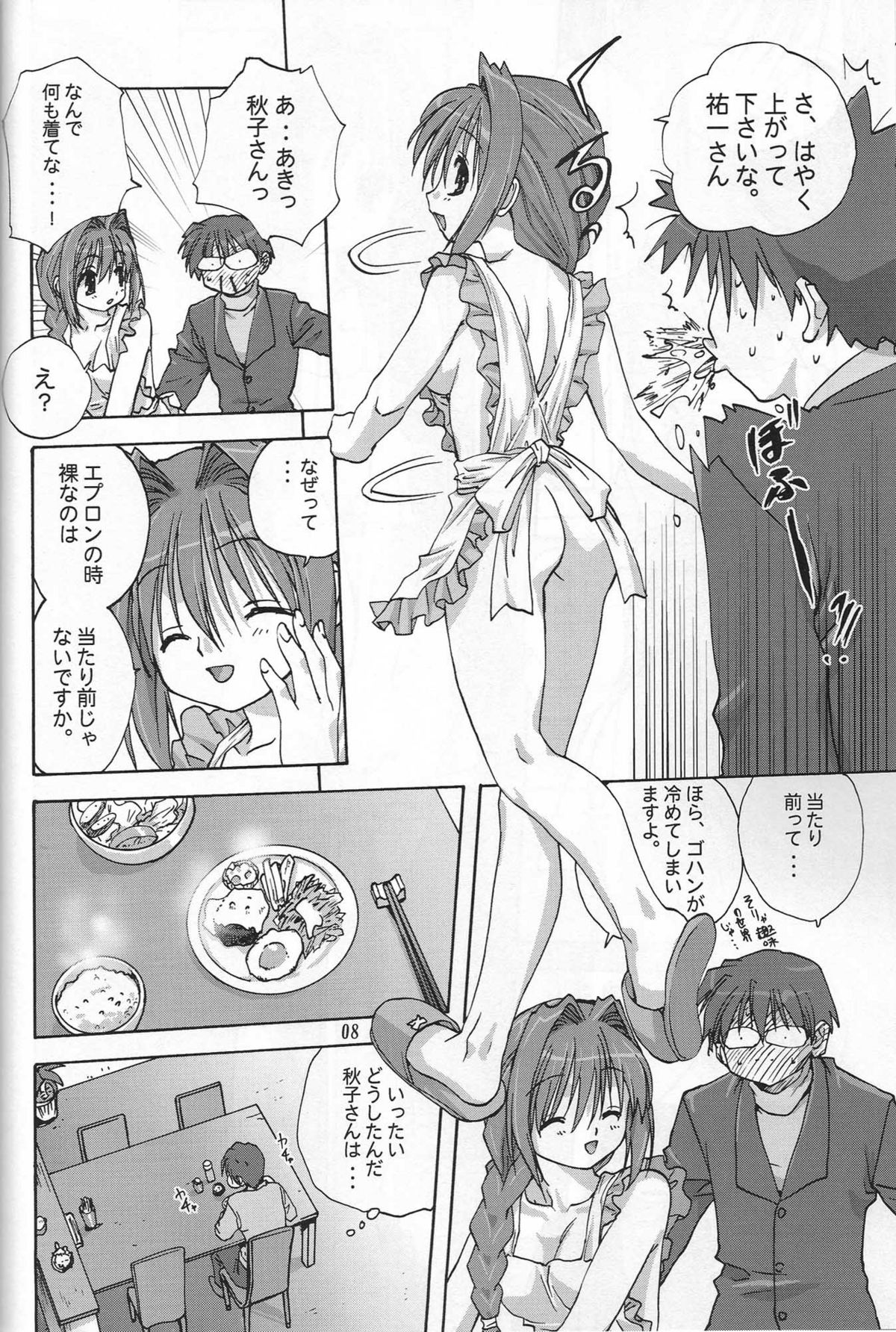 Sweet Jam -Kanzenban- page 7 full