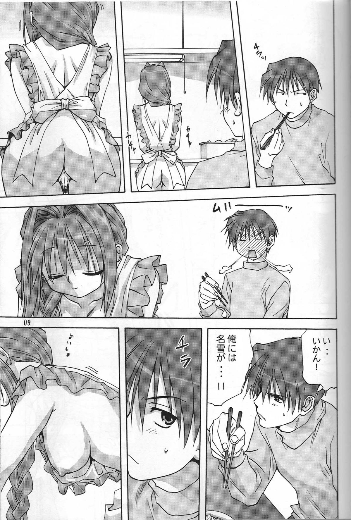 Sweet Jam -Kanzenban- page 8 full