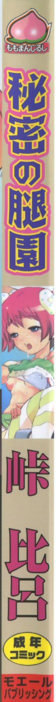 Himitsu no Momosono page 2 full