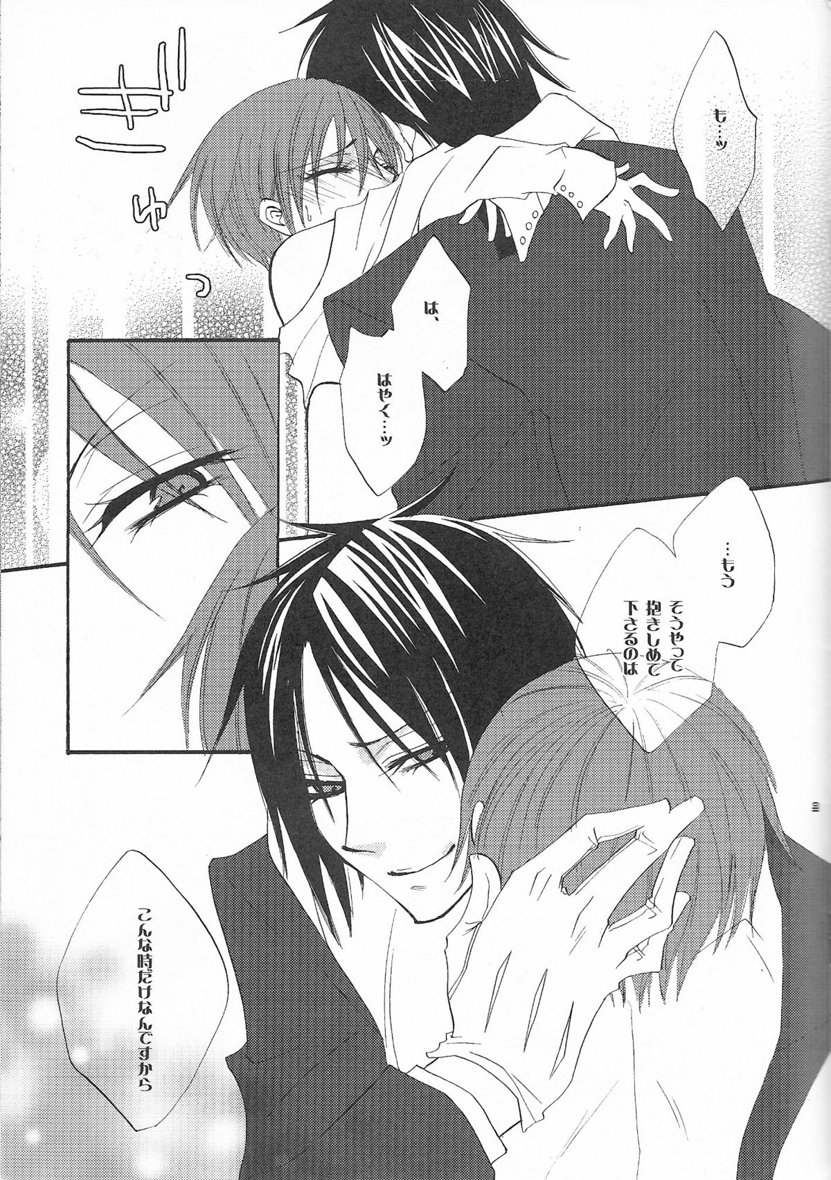 Sono Shitsuji, Kichiku ~Shounen Yuugi Kanzenban~ page 11 full