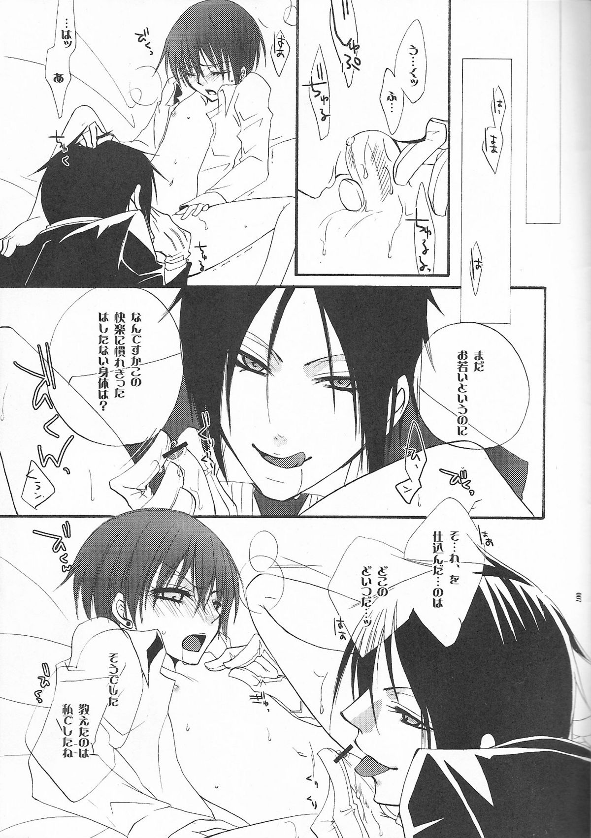Sono Shitsuji, Kichiku ~Shounen Yuugi Kanzenban~ page 7 full