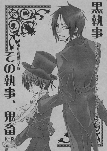 [Pink Kitten (Naokichi.)] Sono Shitsuji, Kichiku ~Shounen Yuugi Kanzenban~ (Black Butler) [2007-07-15] cover