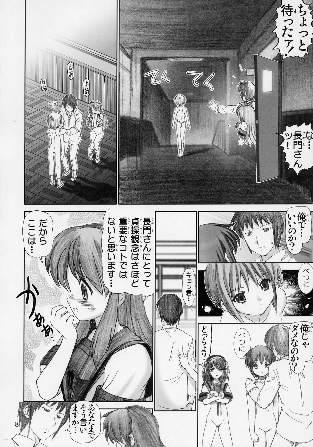 Migurui 3 page 7 full