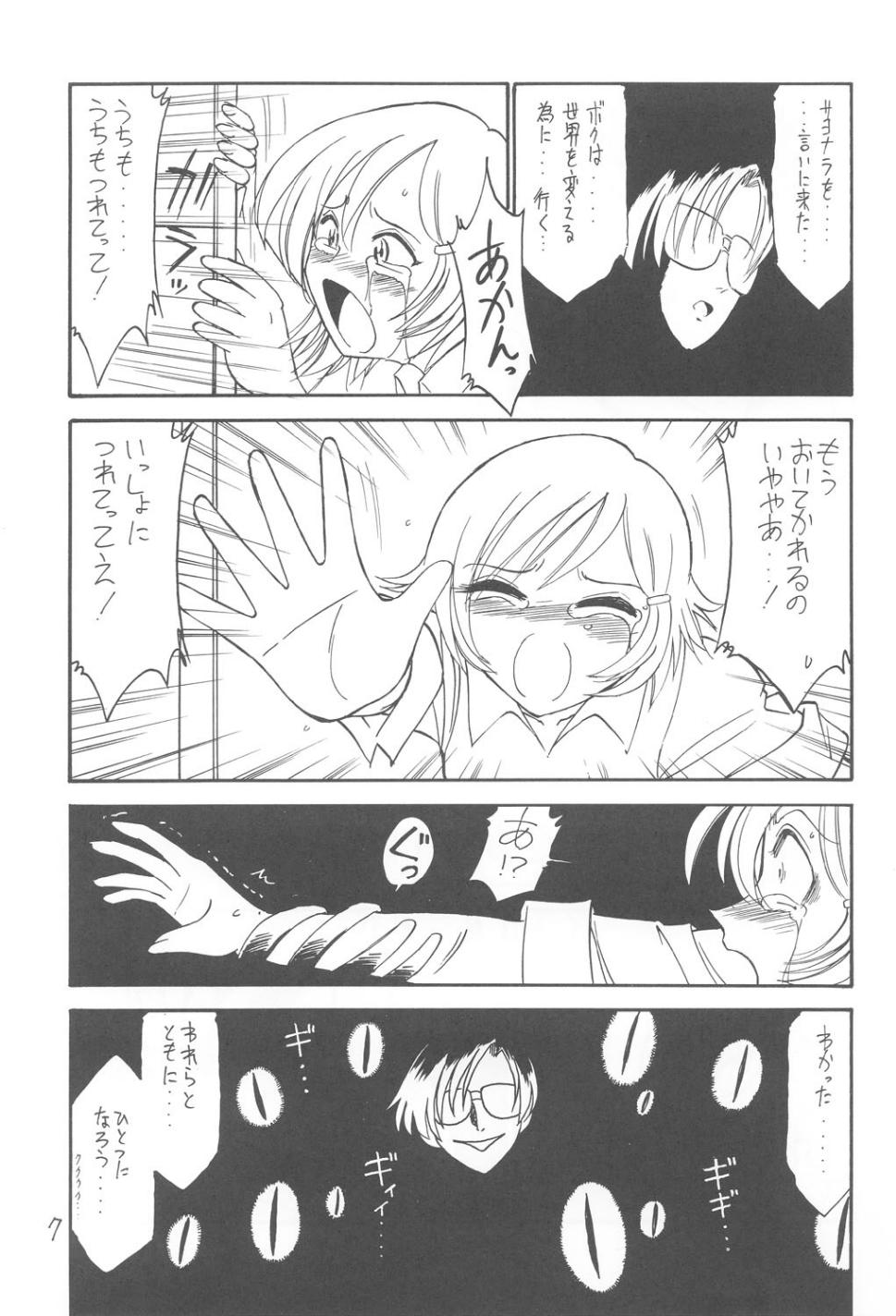 Kimi o Wasurenai page 6 full