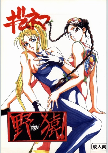 (C48) [Yaen (Various) Yaen Gimunema (Various) cover