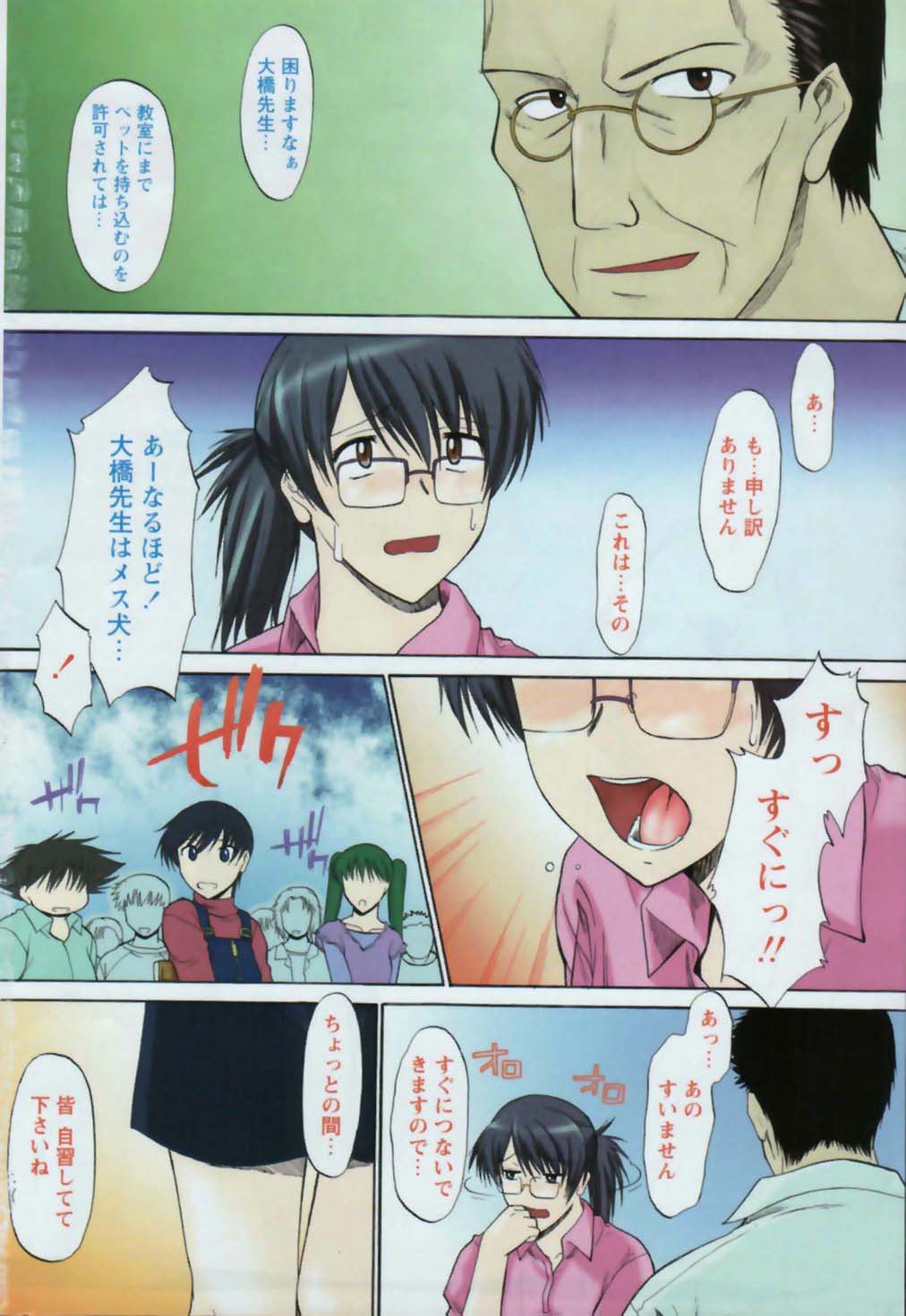 Ane Inu Ch. 10-12 page 4 full