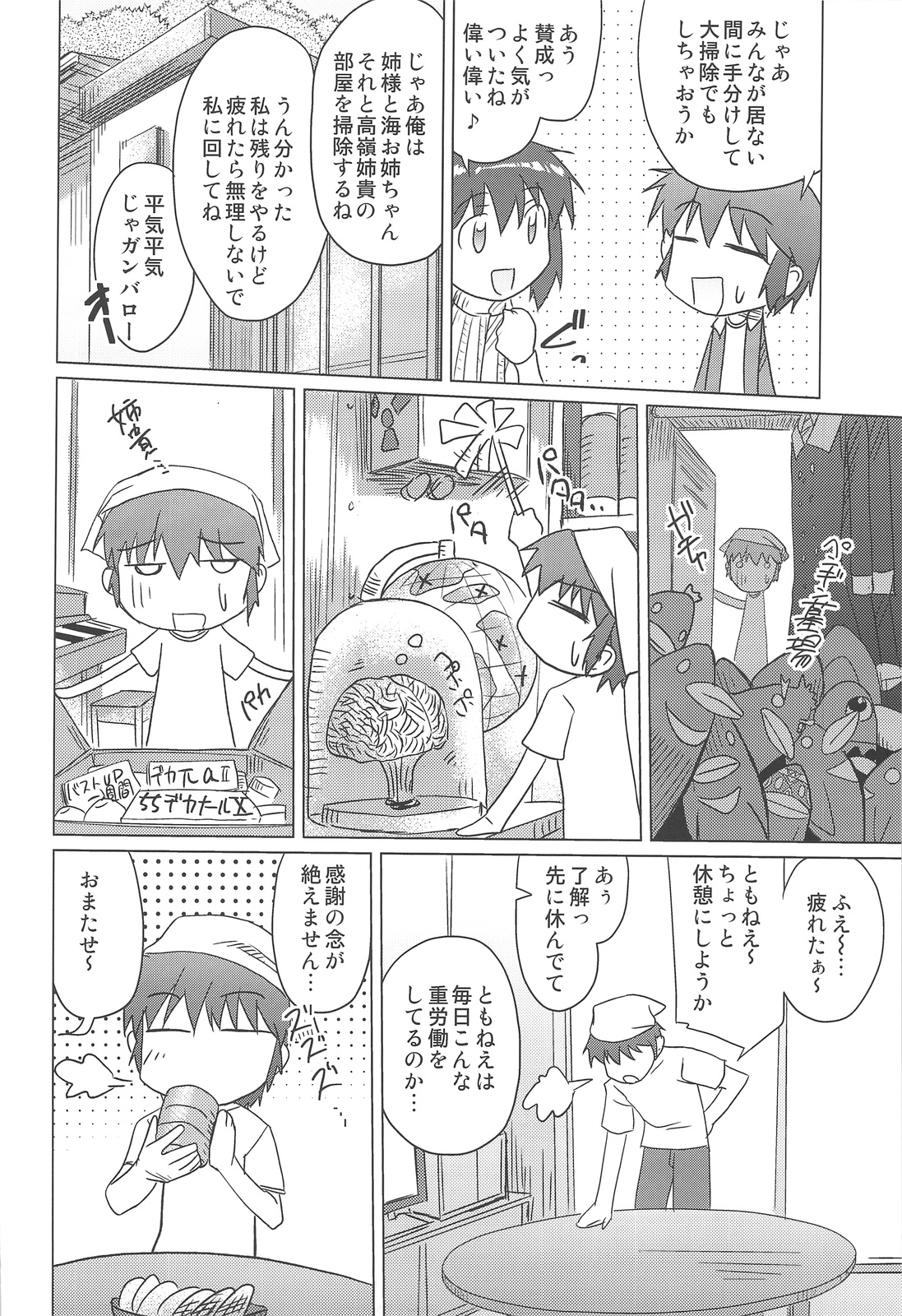 Aneshita!! Tomoe page 7 full