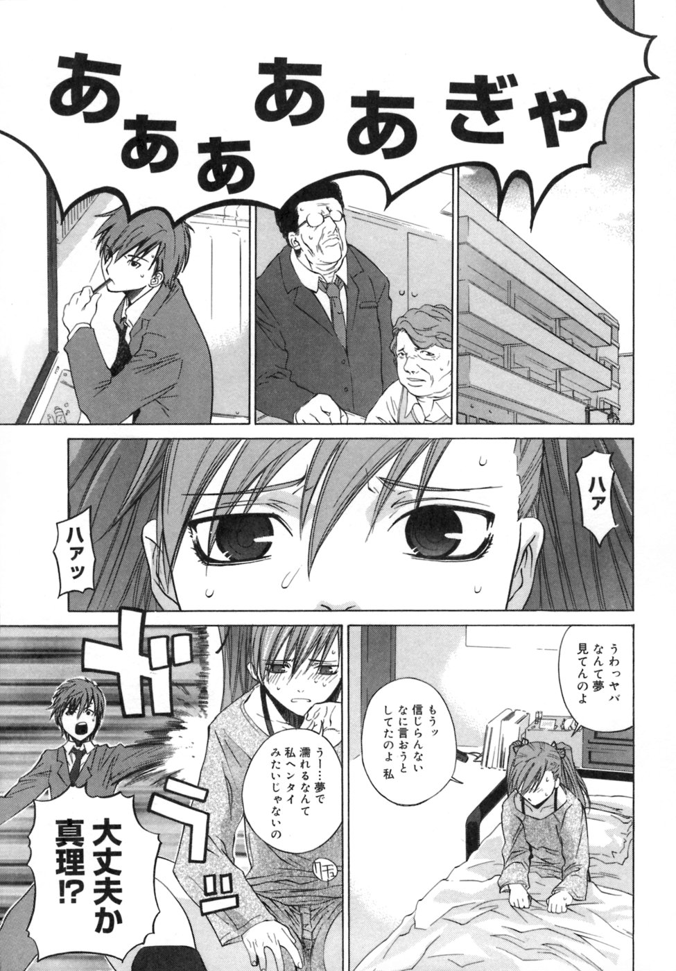Kanojo no honne. - Her True Colors page 11 full