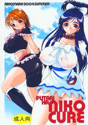 (C66) [Studio Vanguard (Minazuki Juuzou, Twilight)] FUTARI HA NIKO CURE (Futari wa Precure) cover