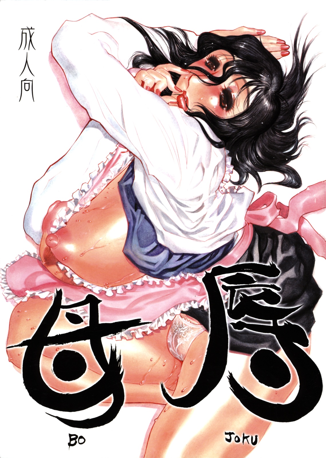 Bojoku page 1 full