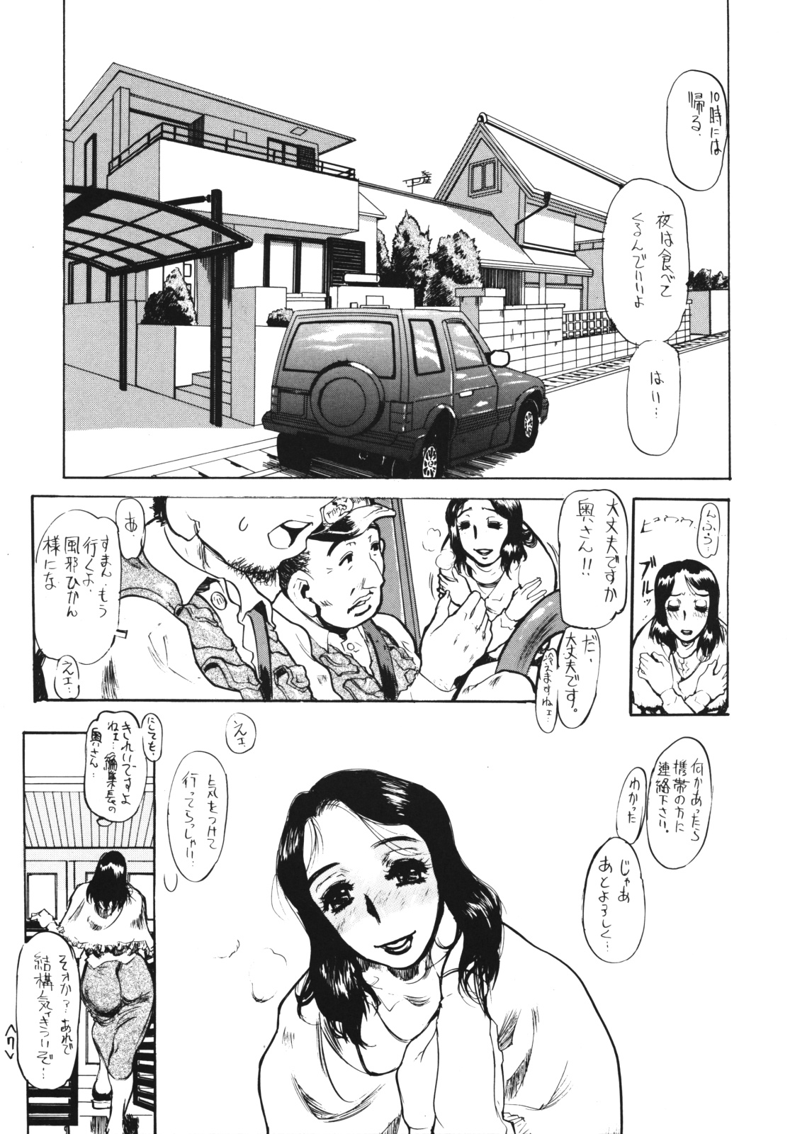 Bojoku page 6 full