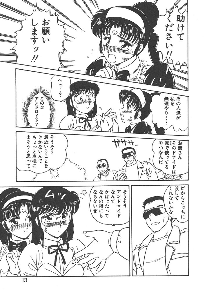 Stainless Night page 11 full