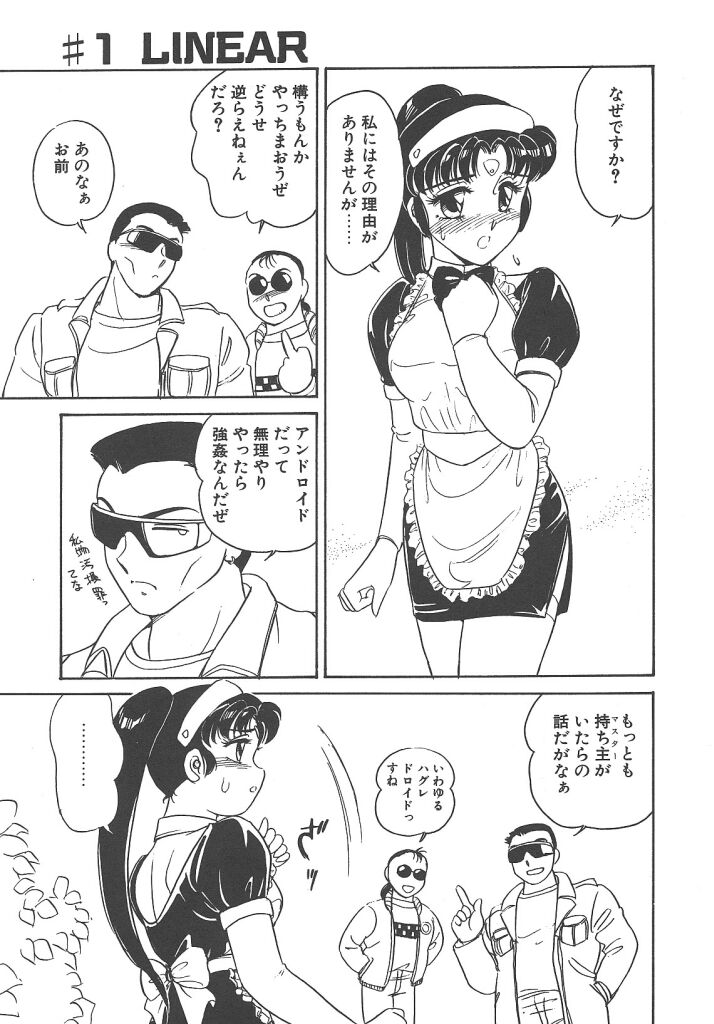 Stainless Night page 9 full