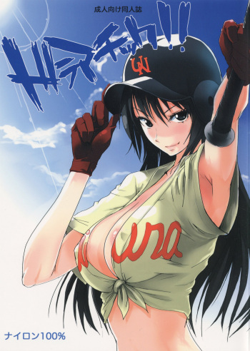 (C72) [nylon 100% (nylon)] Dramatic!! (Ookiku Furikabutte) cover