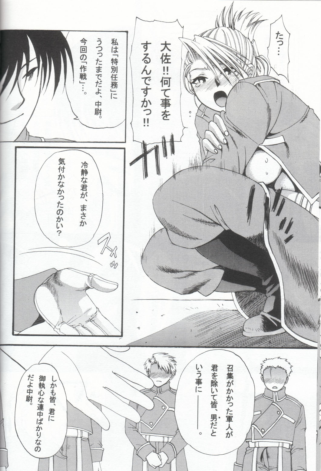 Habanero Renkinjutsushi Boukun Fuumi page 11 full