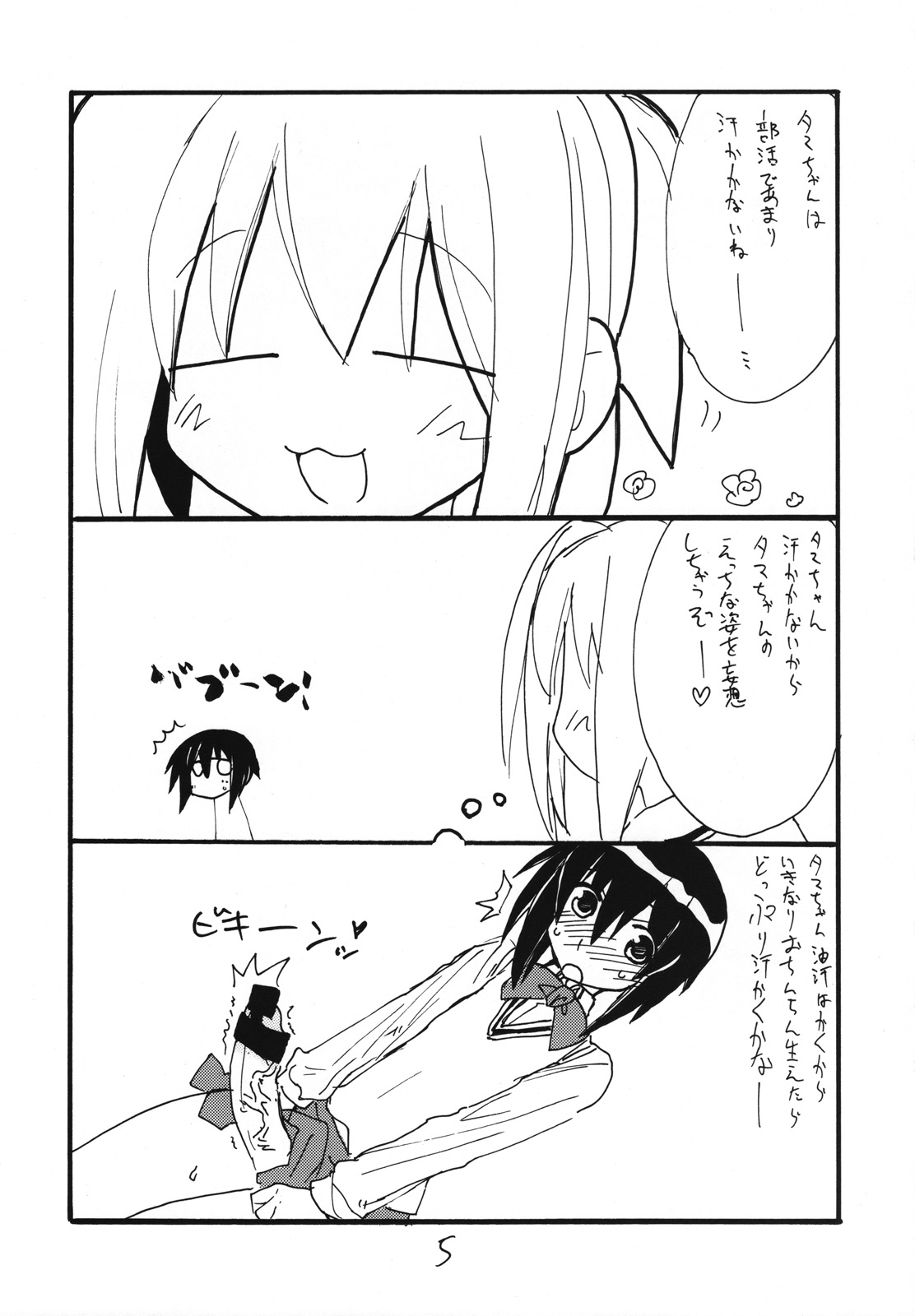 Tama Bamboo page 4 full