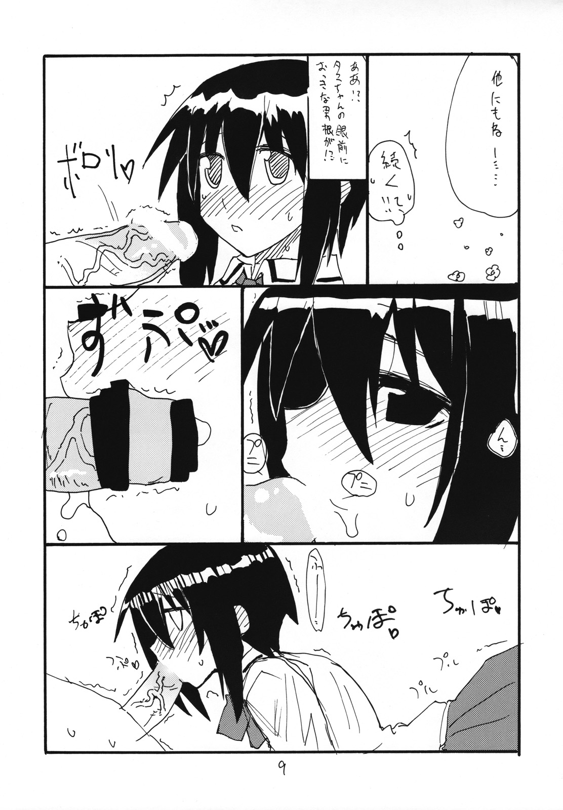 Tama Bamboo page 8 full