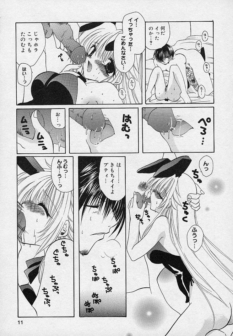 Soshite, Boku wa Koi wo Suru. page 12 full
