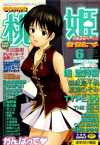 COMIC Momohime 2003-06 cover