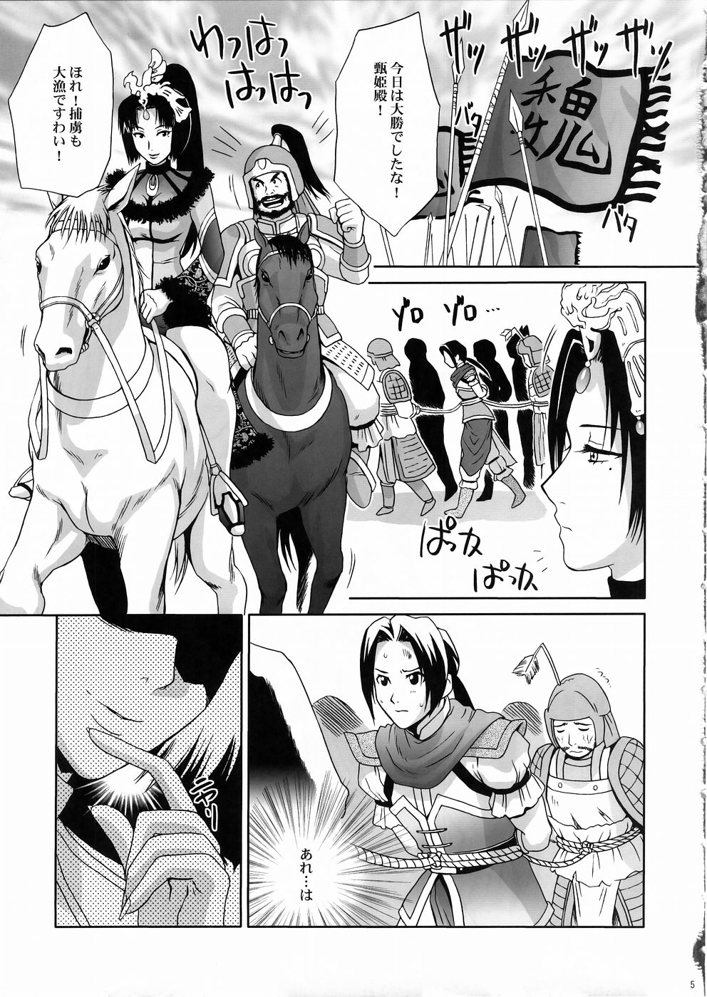 In Sangoku Musou 3 page 4 full