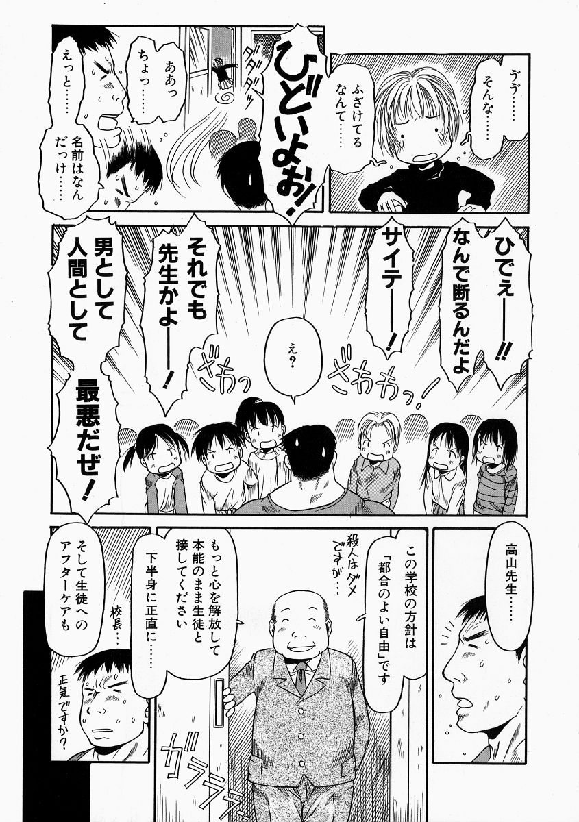 Okosama Pyuppyu page 11 full