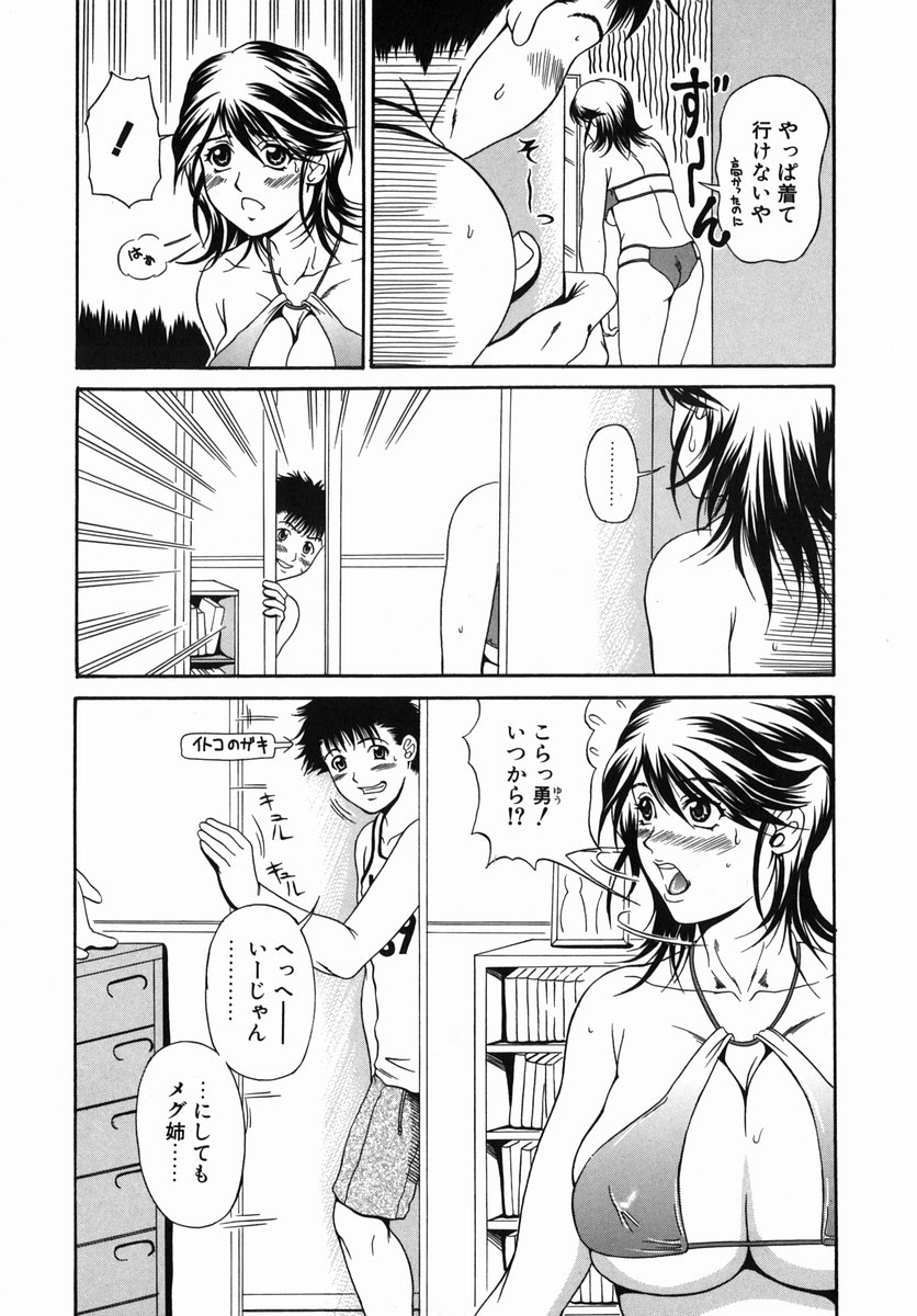 Nigai Milk to Mesu no Nioi page 11 full