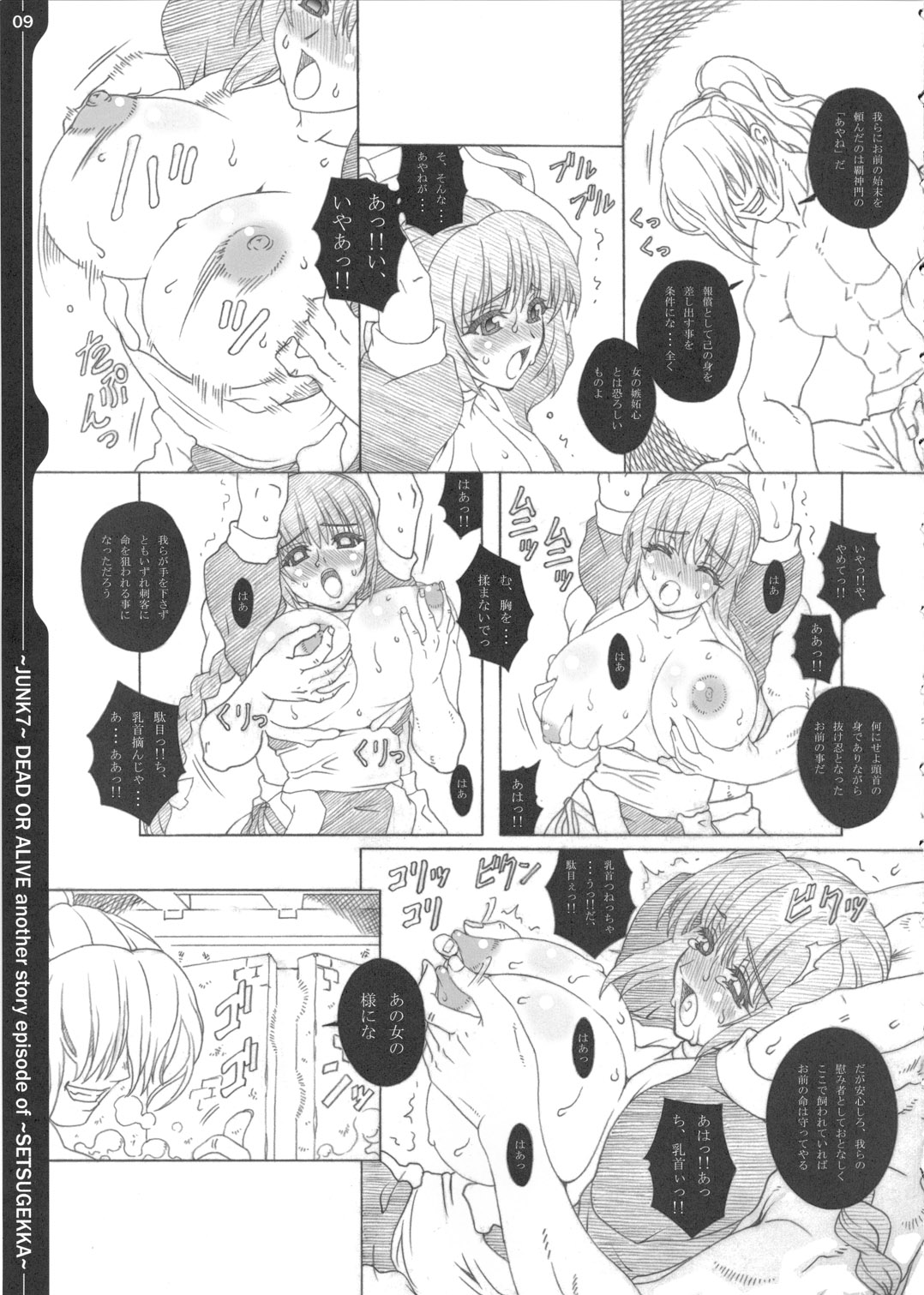 Junk 7 page 8 full