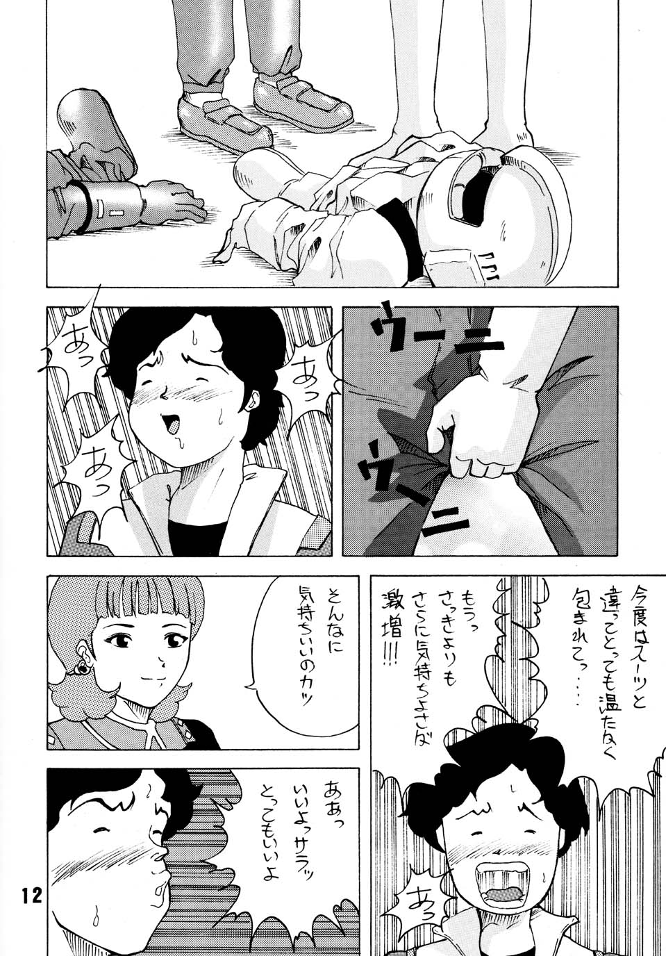 Half-Moon Love page 12 full