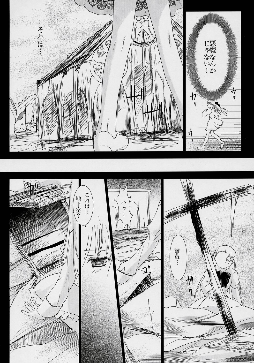 Suigin Kishou page 5 full