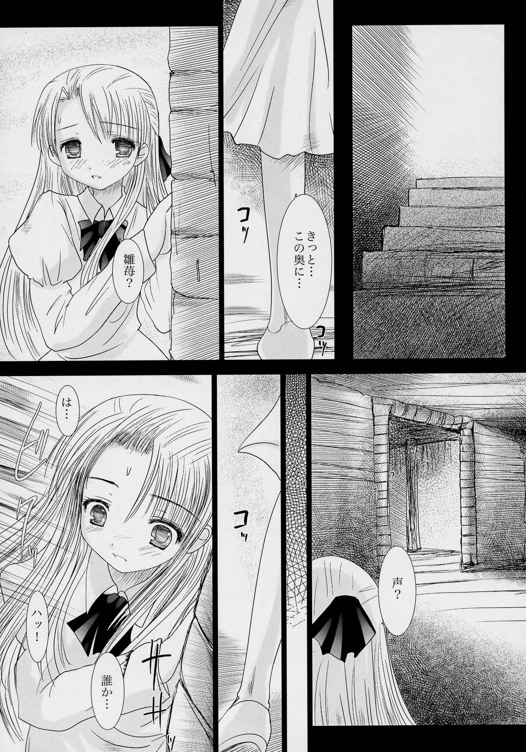 Suigin Kishou page 6 full