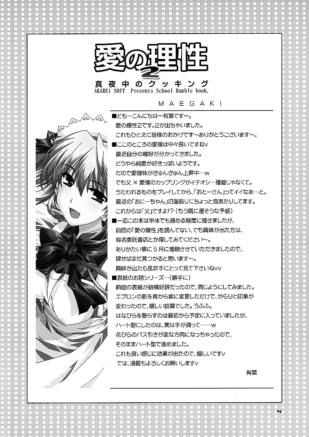 Ai no Risei 2 page 3 full
