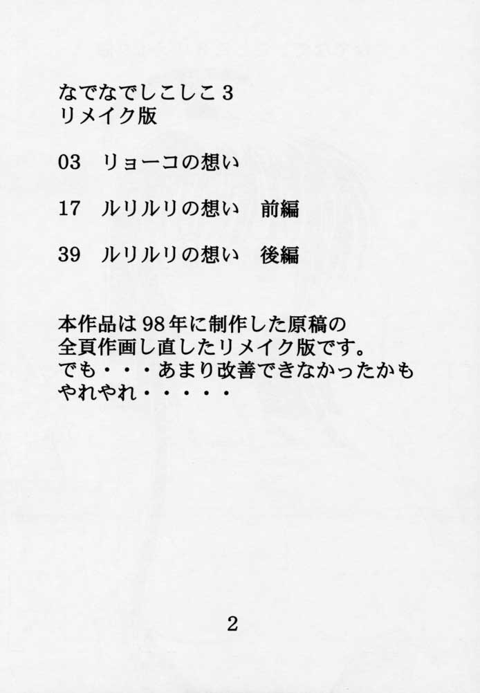 Nade Nade Shiko Shiko 3 Remake Ban page 3 full