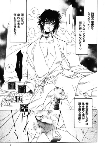 [Breed in the Sickroom][飼育病室][yaoi][JPN] cover