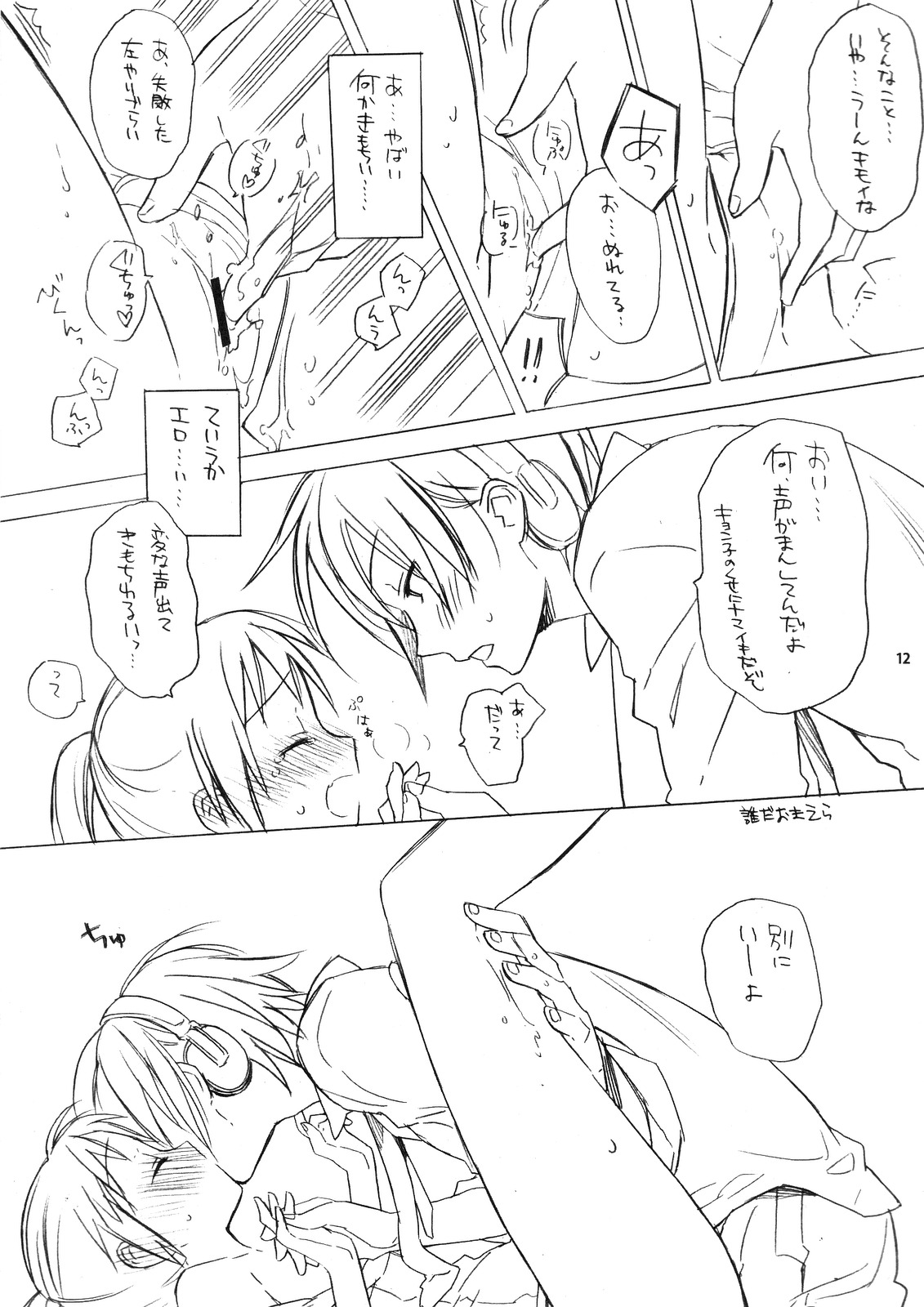 Haru na noni sukumizu de iin desu ka? page 11 full