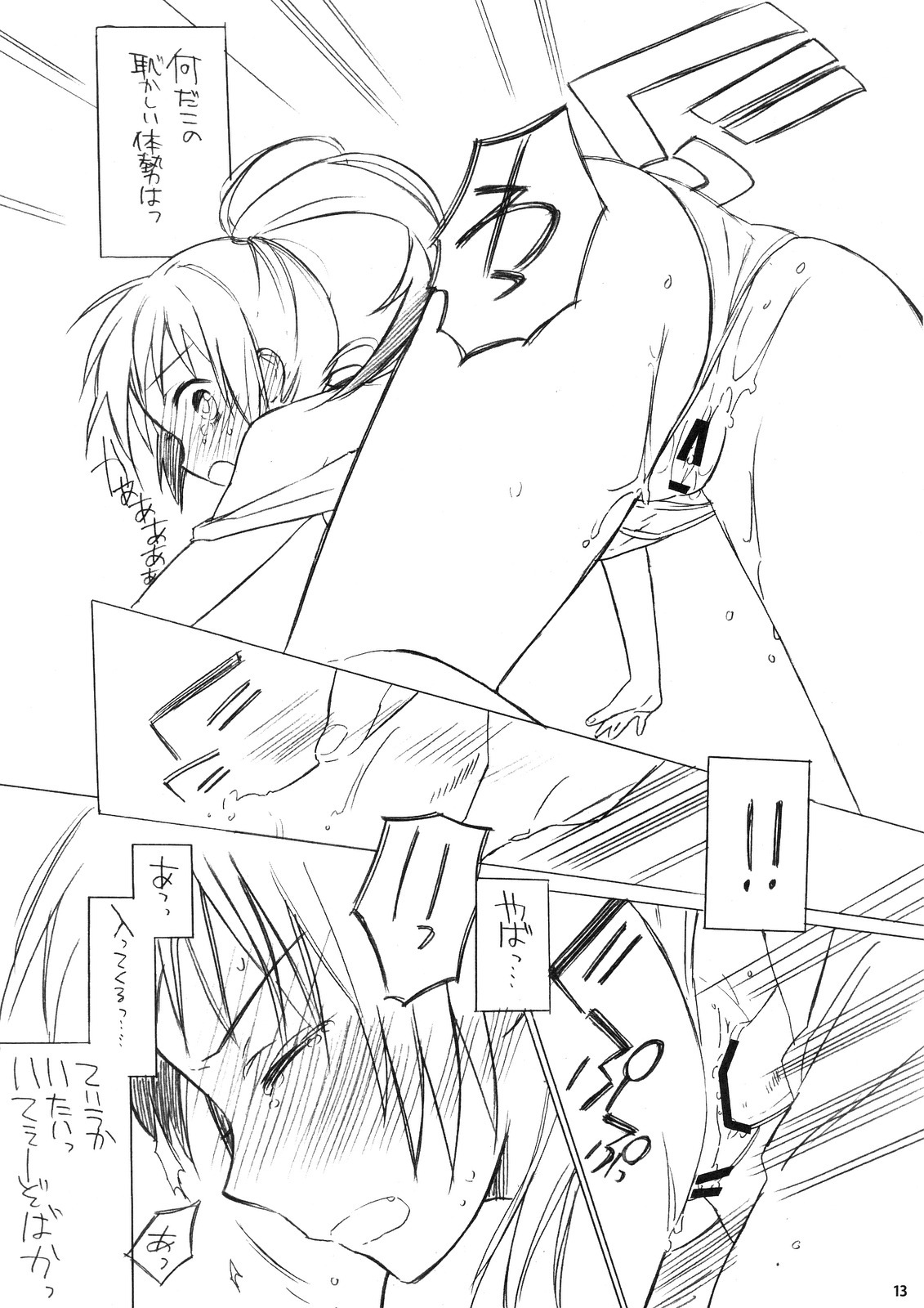 Haru na noni sukumizu de iin desu ka? page 12 full