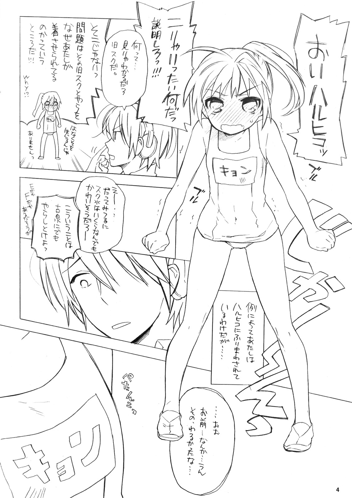 Haru na noni sukumizu de iin desu ka? page 3 full