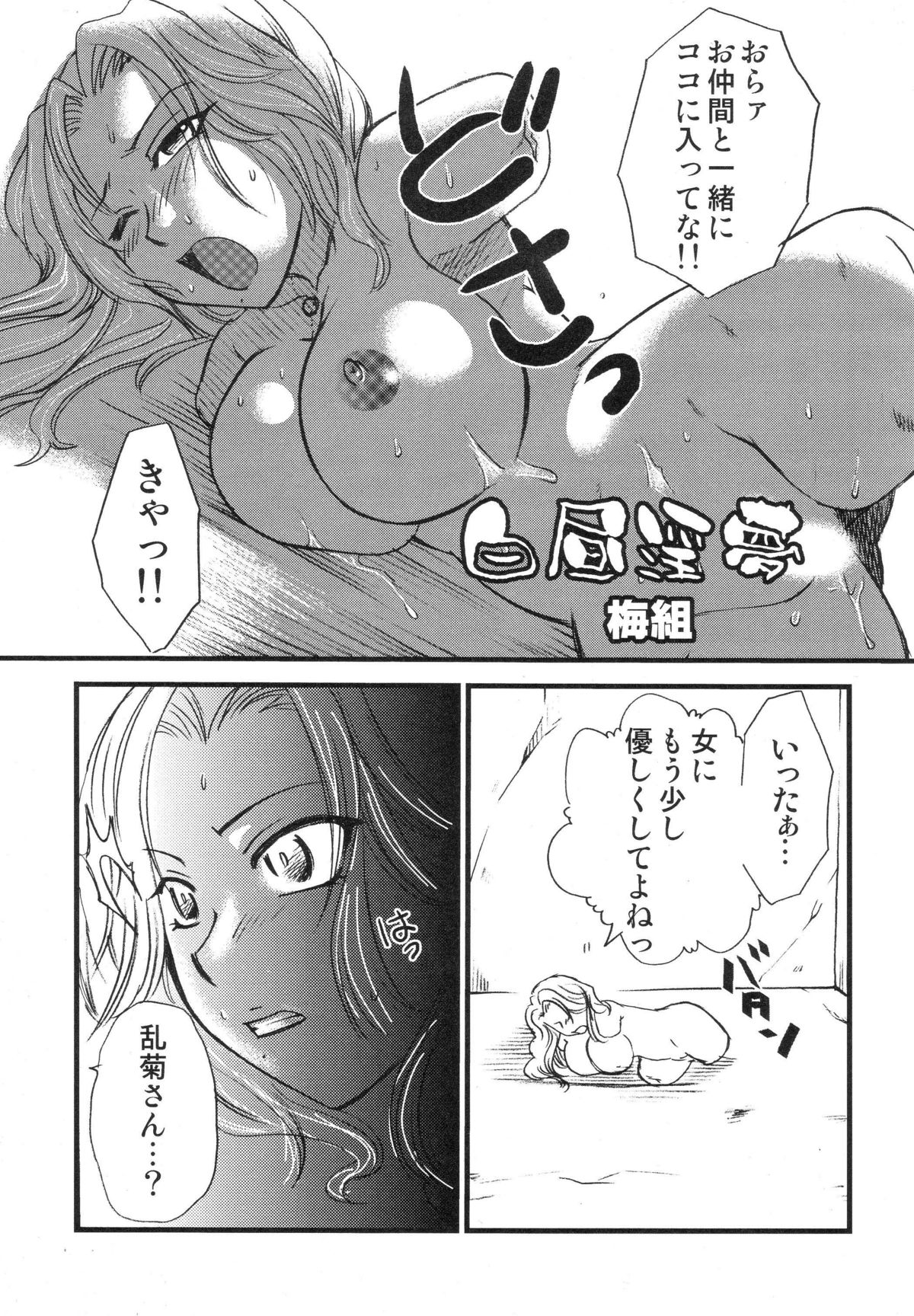 Mandaruma vol. 2 page 4 full