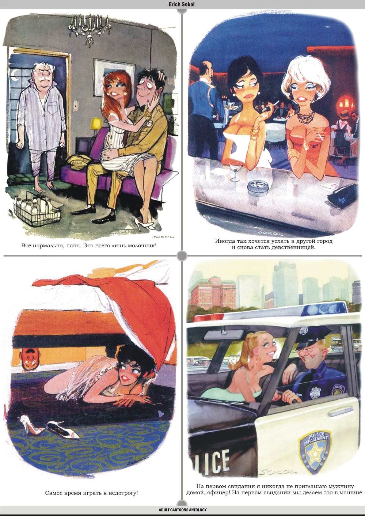 Adult Cartoon Anthology page 9 full