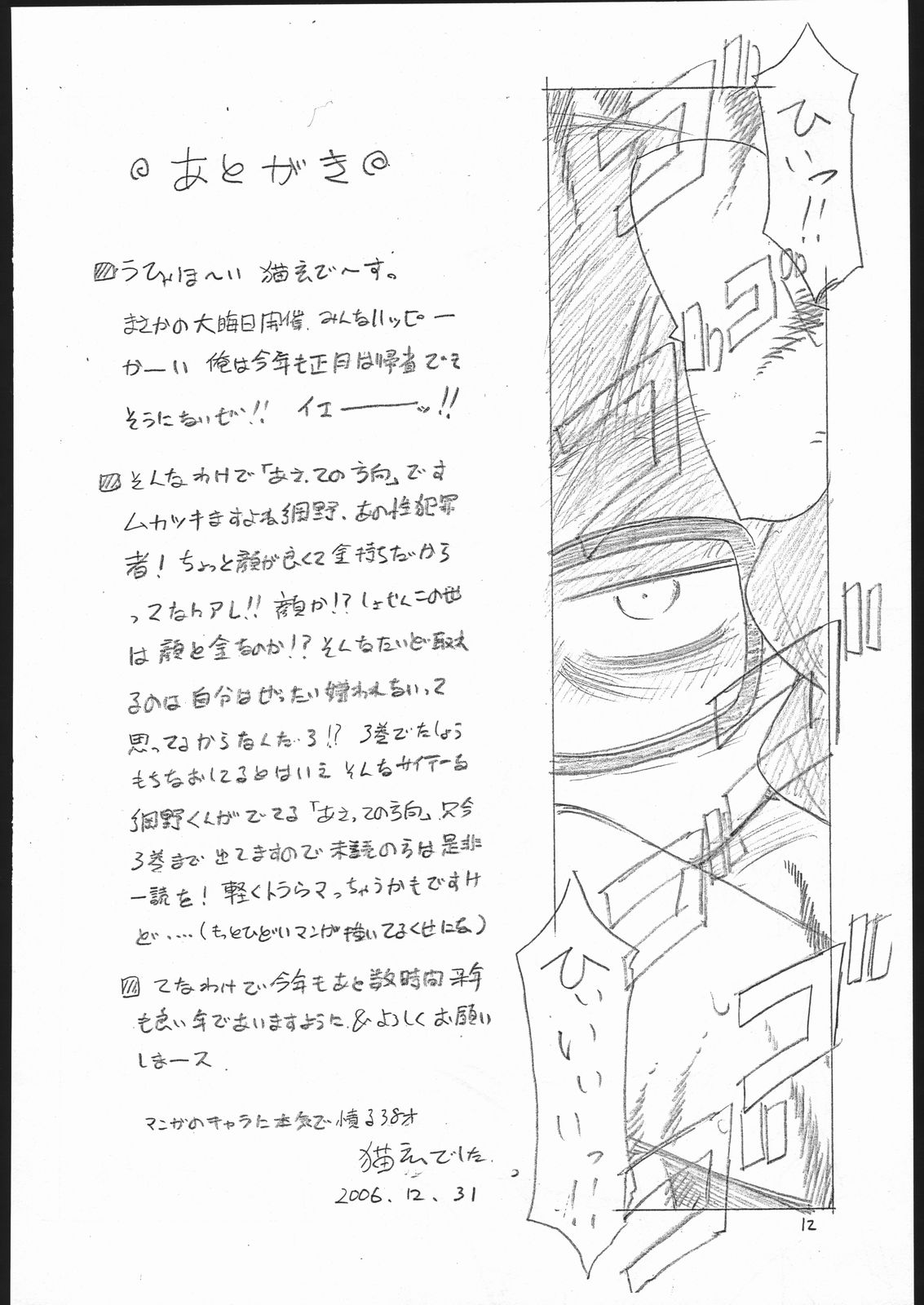 Amino-kun ni Ki wo Tsukero!! page 12 full
