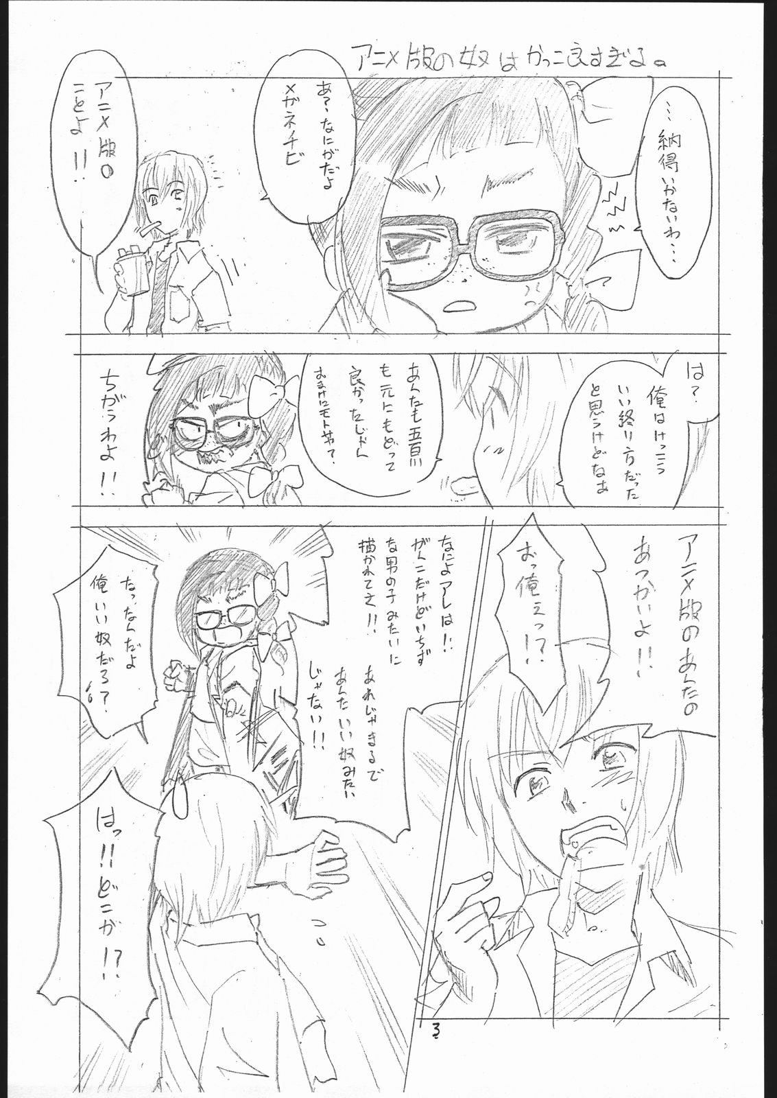 Amino-kun ni Ki wo Tsukero!! page 3 full
