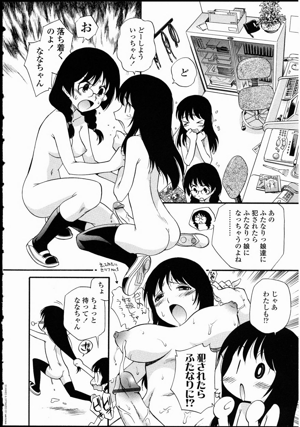 Futanarikko LOVE 10 page 12 full