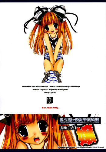 [KINDANDOWA (tomomaya)] Shiritsu Jogasaki Jogakuen Monogatari Oyugi 1 [JOH] cover