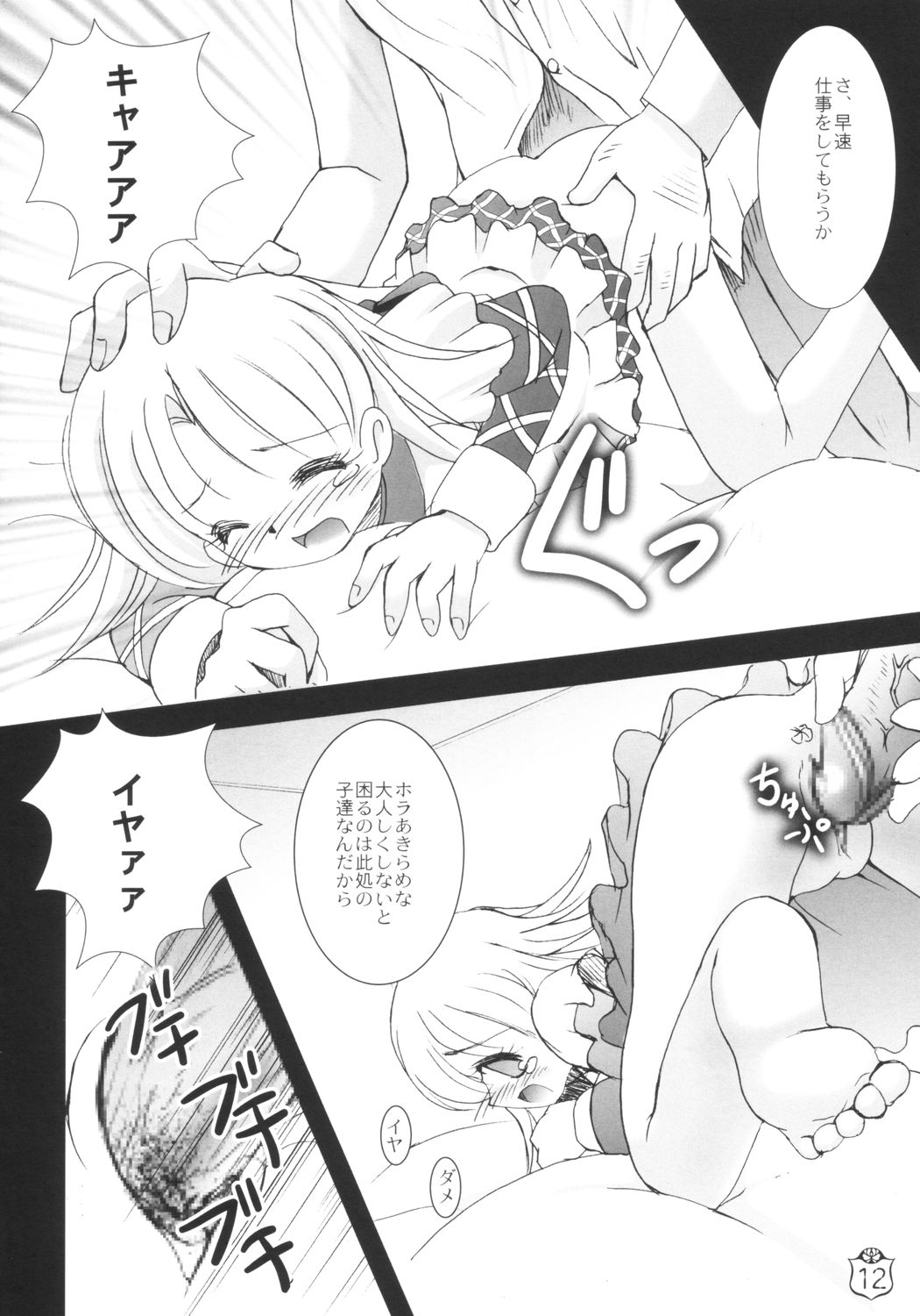 Victorian Maiden page 11 full