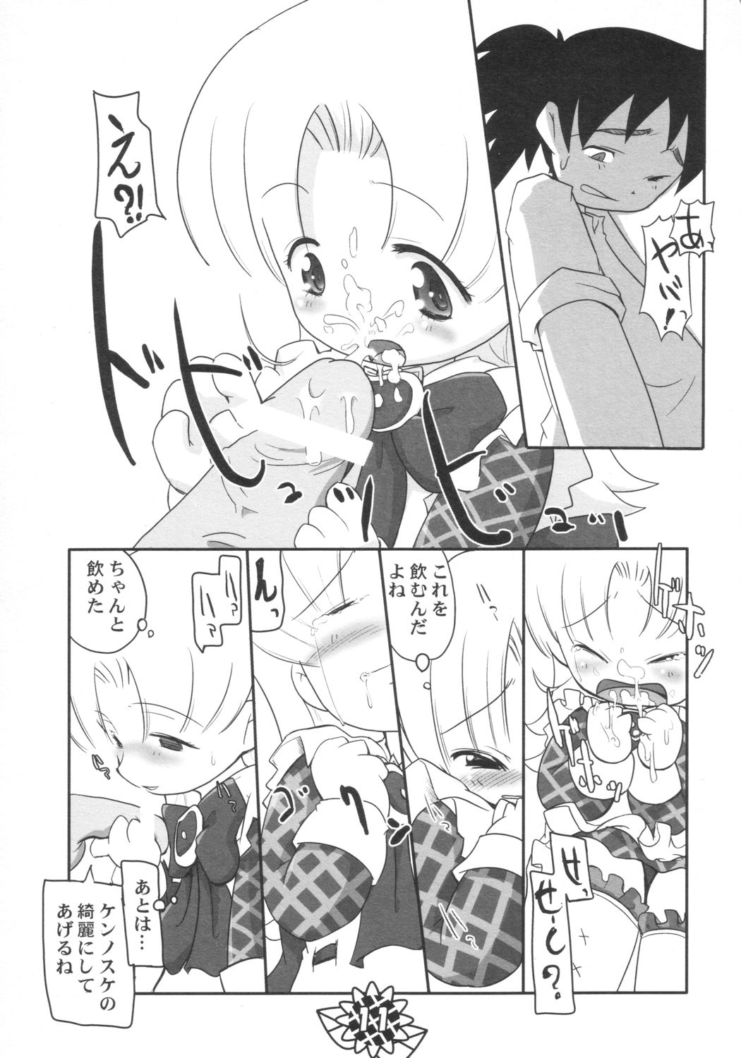 BISYOU page 10 full