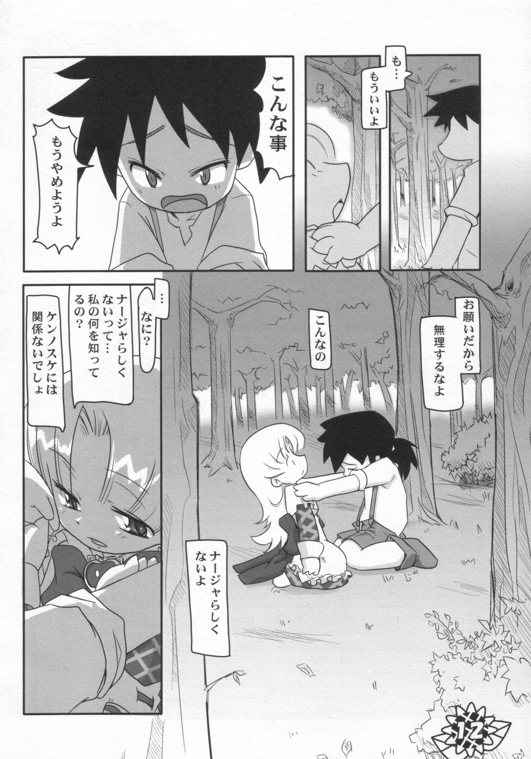 BISYOU page 11 full