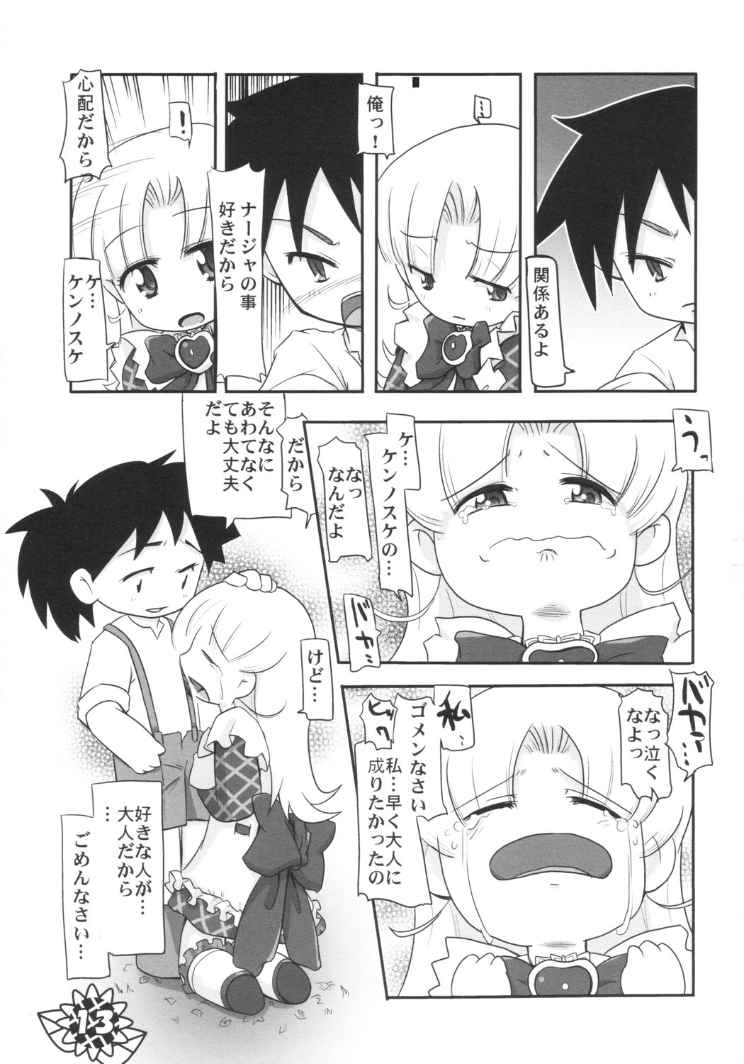 BISYOU page 12 full